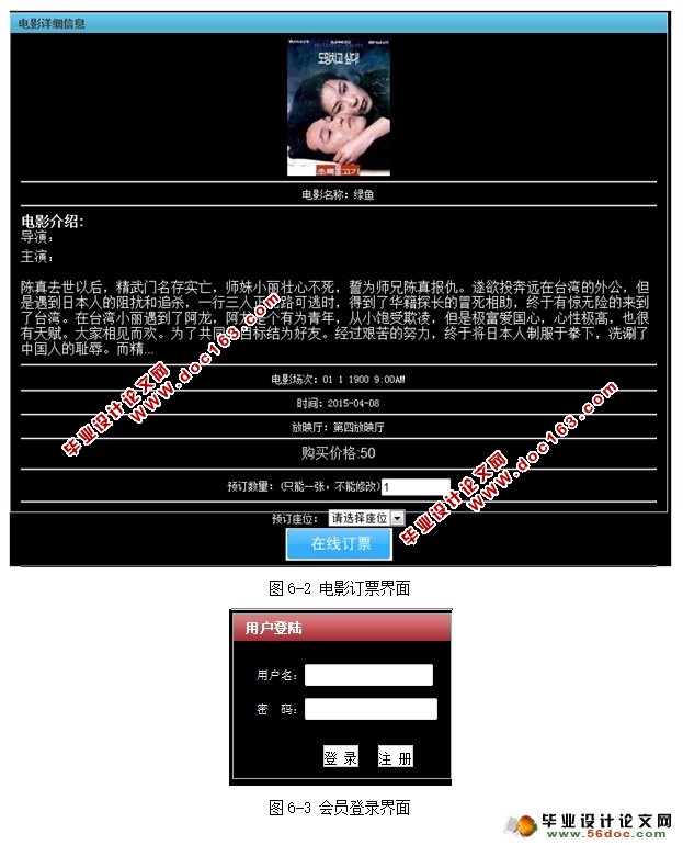 影院售票管理系统的设计与实现(SSH,SQLServer)