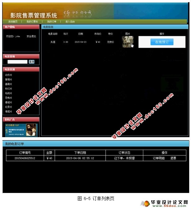 影院售票管理系统的设计与实现(SSH,SQLServer)