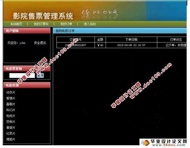 影院售票管理系统的设计与实现(SSH,SQLServer)