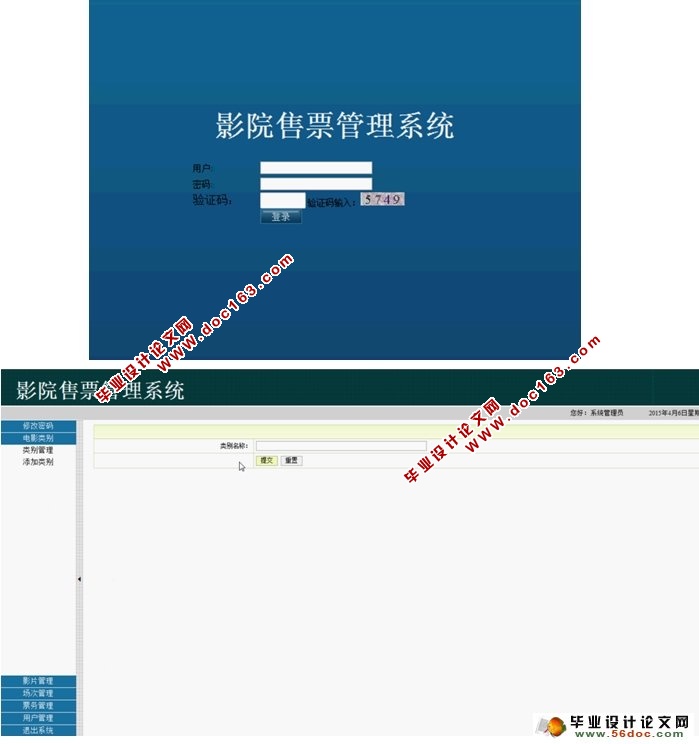 影院售票管理系统的设计与实现(SSH,SQLServer)