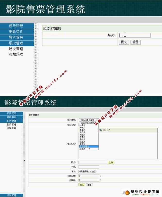 影院售票管理系统的设计与实现(SSH,SQLServer)