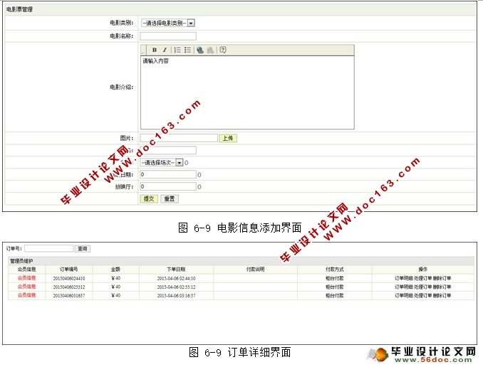 影院售票管理系统的设计与实现(SSH,SQLServer)