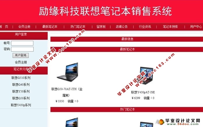 励缘科技联想笔记本销售系统的设计与实现(ASP.NET,SQL)