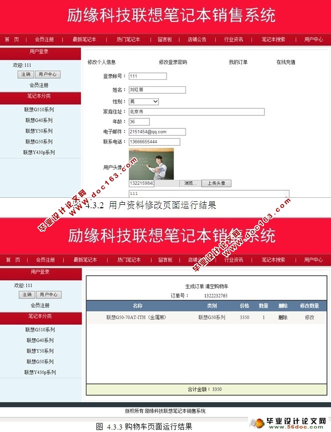 励缘科技联想笔记本销售系统的设计与实现(ASP.NET,SQL)