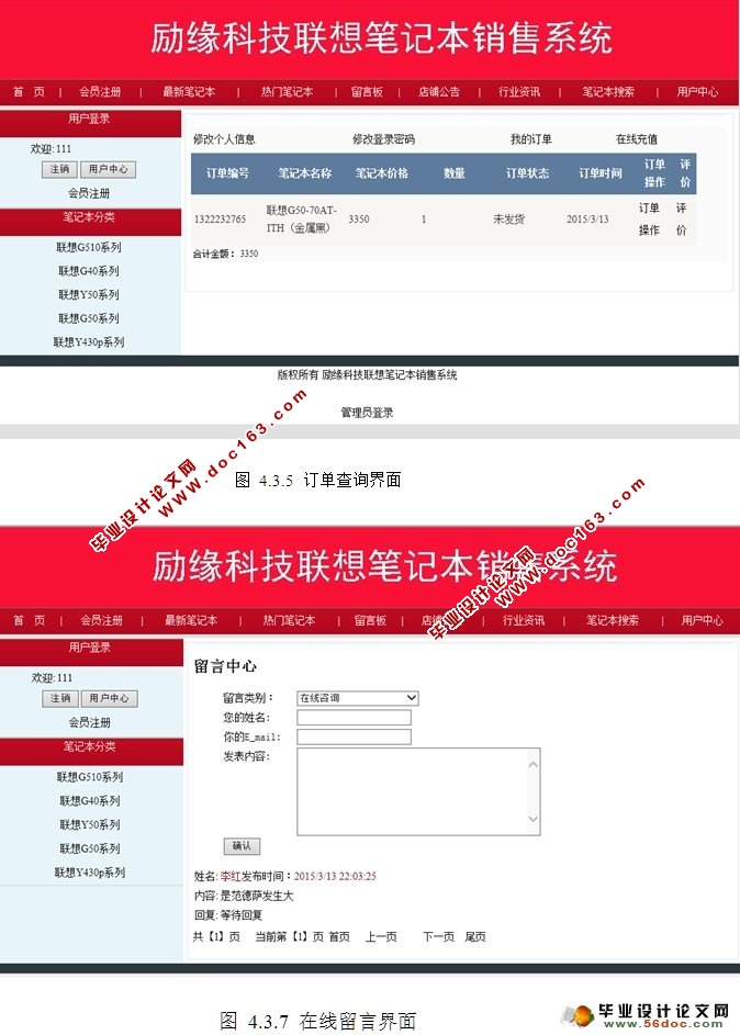 励缘科技联想笔记本销售系统的设计与实现(ASP.NET,SQL)