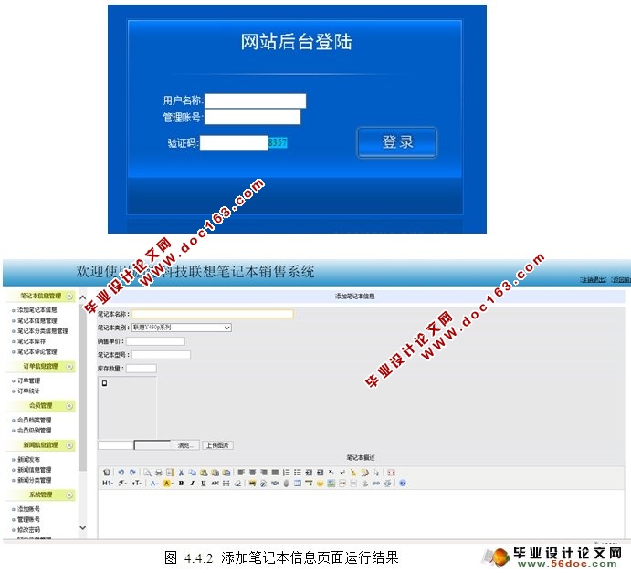 励缘科技联想笔记本销售系统的设计与实现(ASP.NET,SQL)