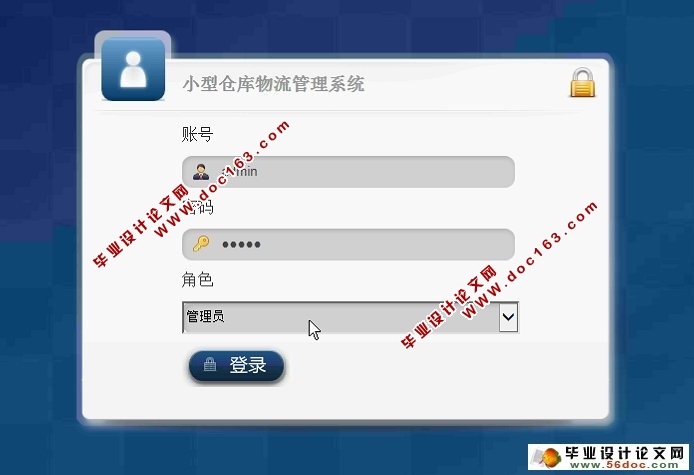 小型仓库物流管理系统的设计与实现(ASP.NET,SQL)