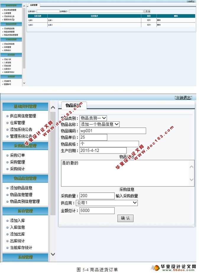 小型仓库物流管理系统的设计与实现(ASP.NET,SQL)