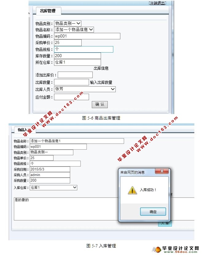 小型仓库物流管理系统的设计与实现(ASP.NET,SQL)