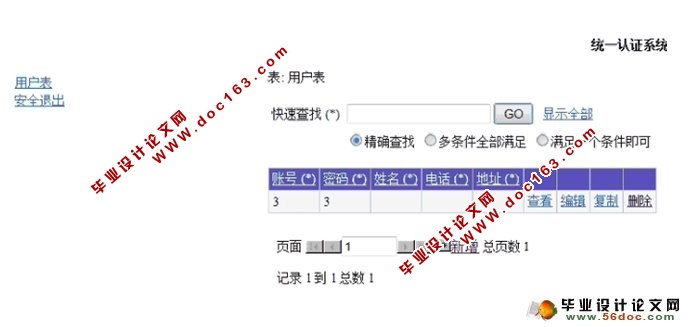 统一认证系统的设计与实现(客户端,服务端)(JSP,MySQL)