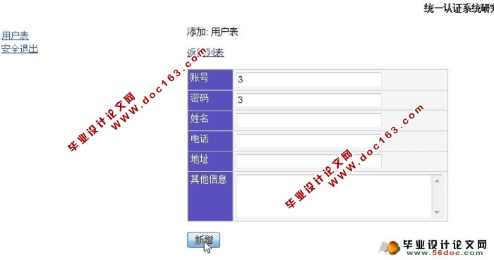 统一认证系统的设计与实现(客户端,服务端)(JSP,MySQL)