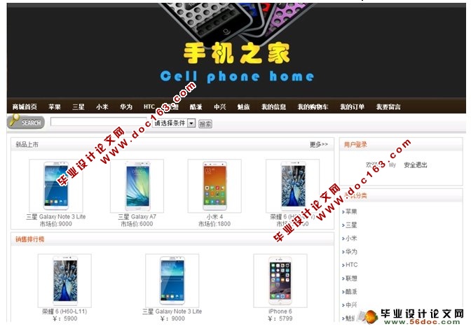 手机在线销售系统的设计与实现(SSH,MySQL)