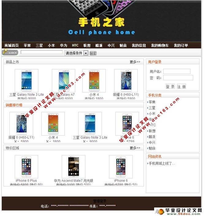 手机在线销售系统的设计与实现(SSH,MySQL)