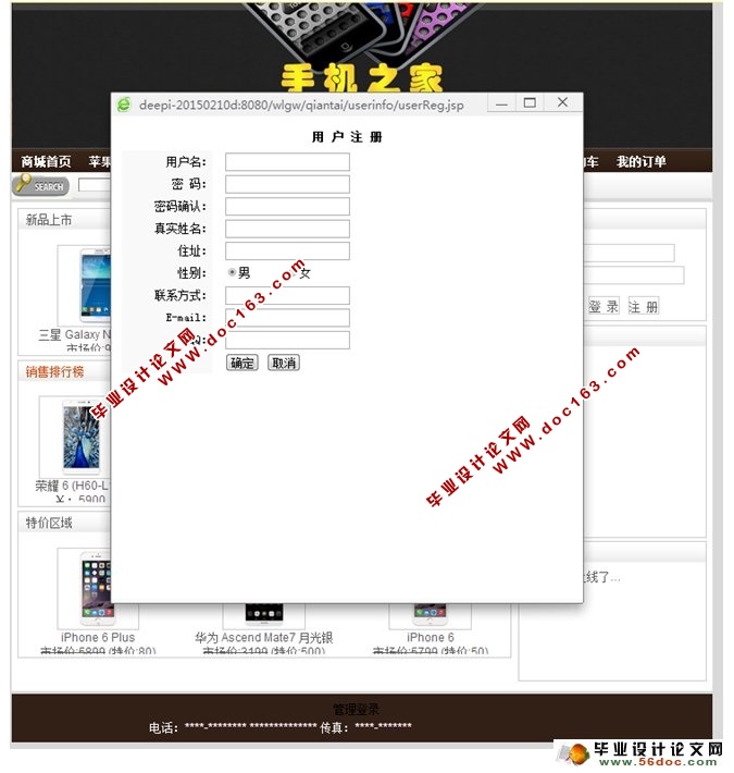 手机在线销售系统的设计与实现(SSH,MySQL)
