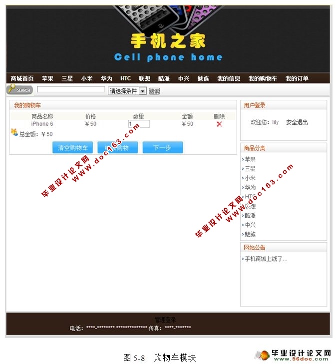 手机在线销售系统的设计与实现(SSH,MySQL)