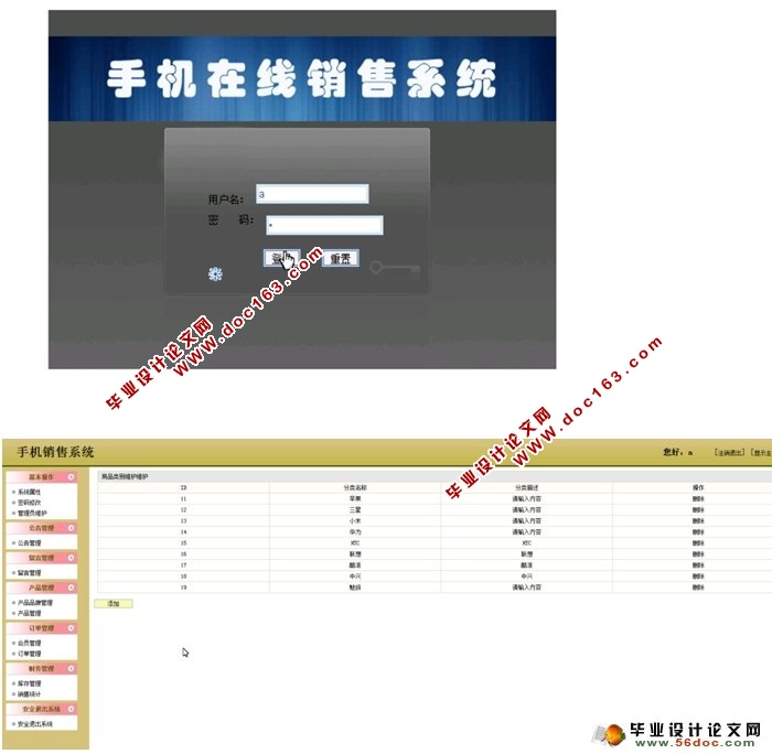 手机在线销售系统的设计与实现(SSH,MySQL)