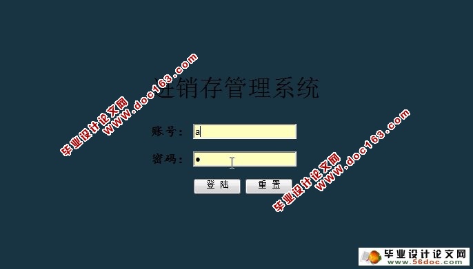进销存管理系统的设计与实现(JSP)