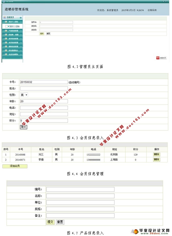 进销存管理系统的设计与实现(JSP)