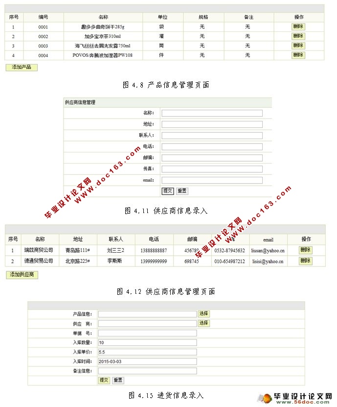 进销存管理系统的设计与实现(JSP)
