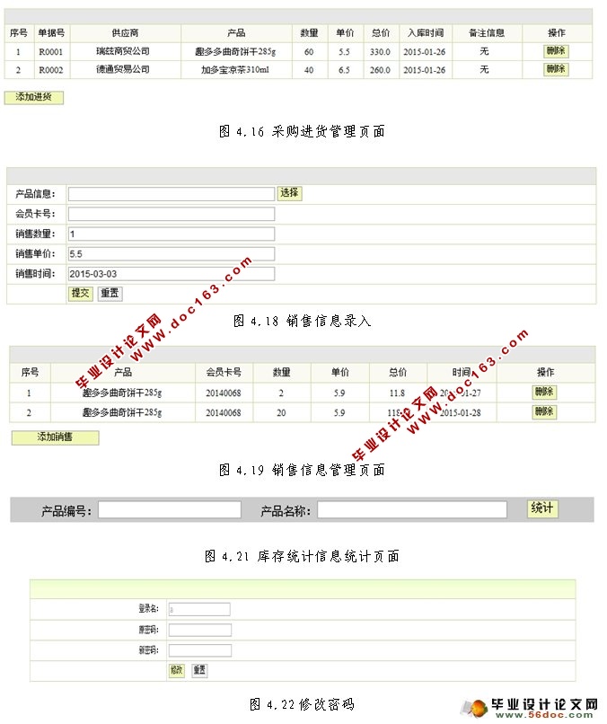 进销存管理系统的设计与实现(JSP)