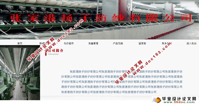 纺纱有限公司网站的设计与实现(ASP.NET,SQL)