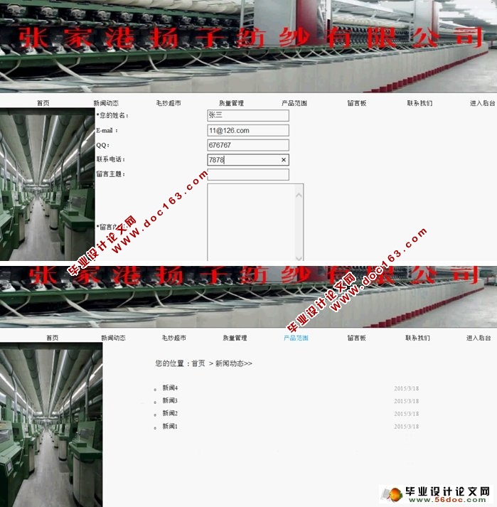 纺纱有限公司网站的设计与实现(ASP.NET,SQL)