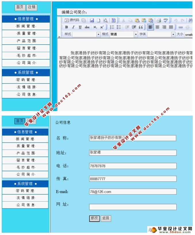 纺纱有限公司网站的设计与实现(ASP.NET,SQL)