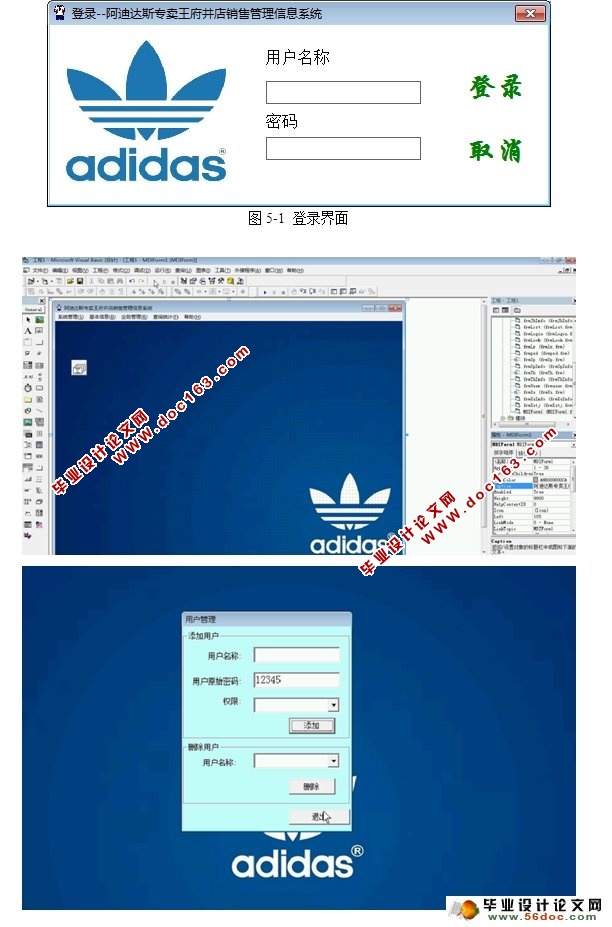 阿迪达斯专卖店销售管理信息系统的设计(VB,SQLServer)