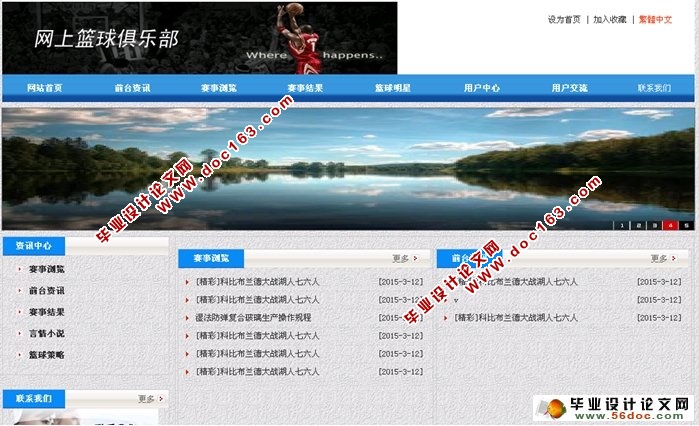 篮球俱乐部新闻网站系统的设计与实现(ASP,Access)