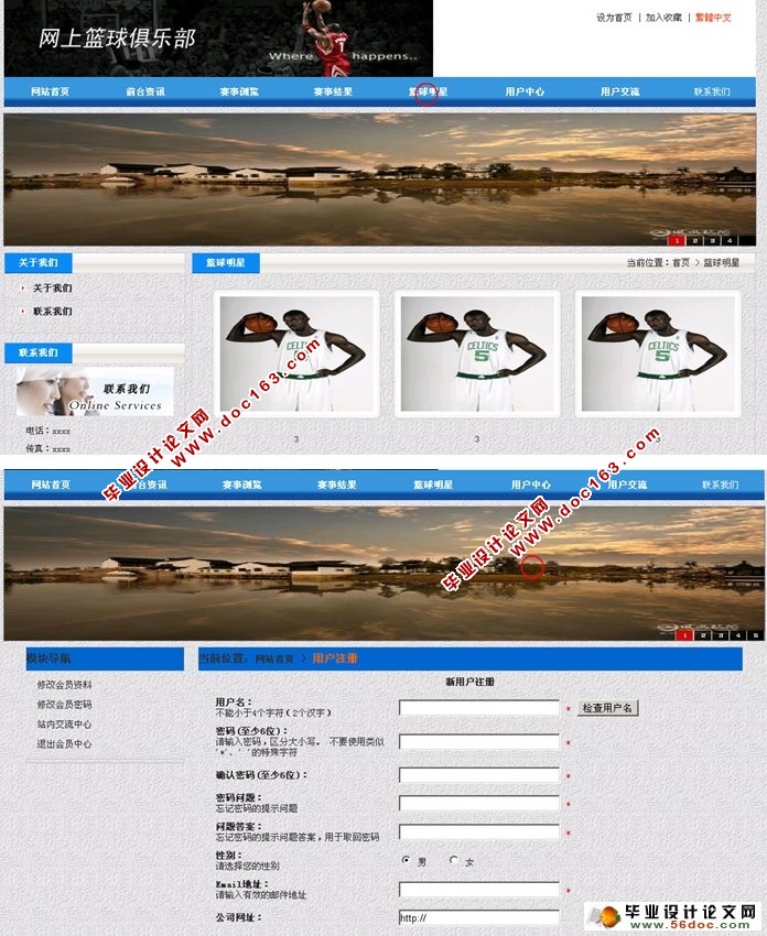 篮球俱乐部新闻网站系统的设计与实现(ASP,Access)