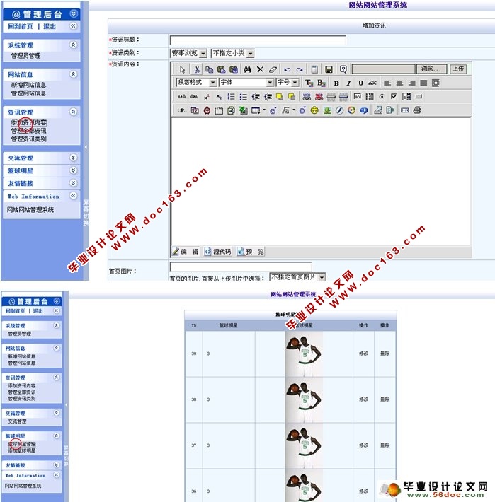 篮球俱乐部新闻网站系统的设计与实现(ASP,Access)