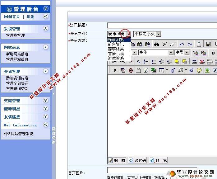 篮球俱乐部新闻网站系统的设计与实现(ASP,Access)