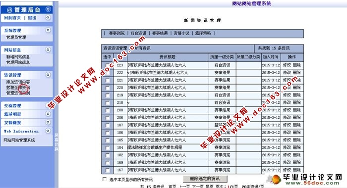 篮球俱乐部新闻网站系统的设计与实现(ASP,Access)