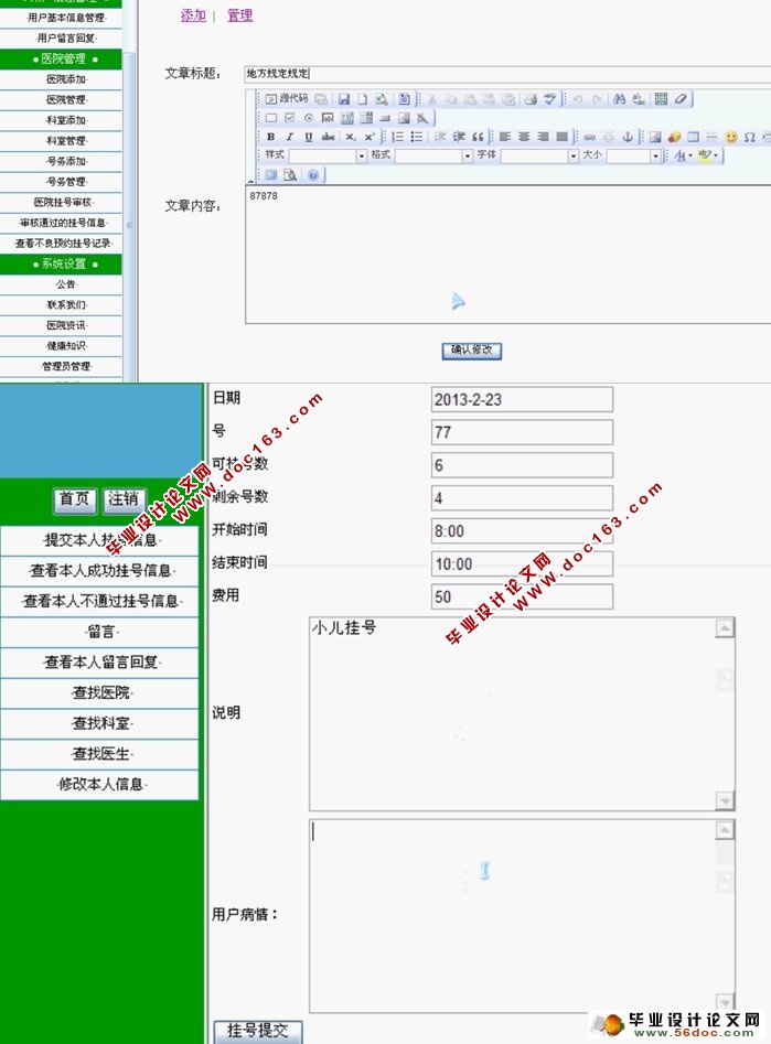 医院预约挂号系统的设计与实现