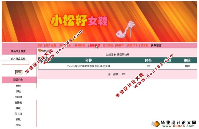 小松籽女鞋销售网站的设计与实现(ASP.NET,SQL)