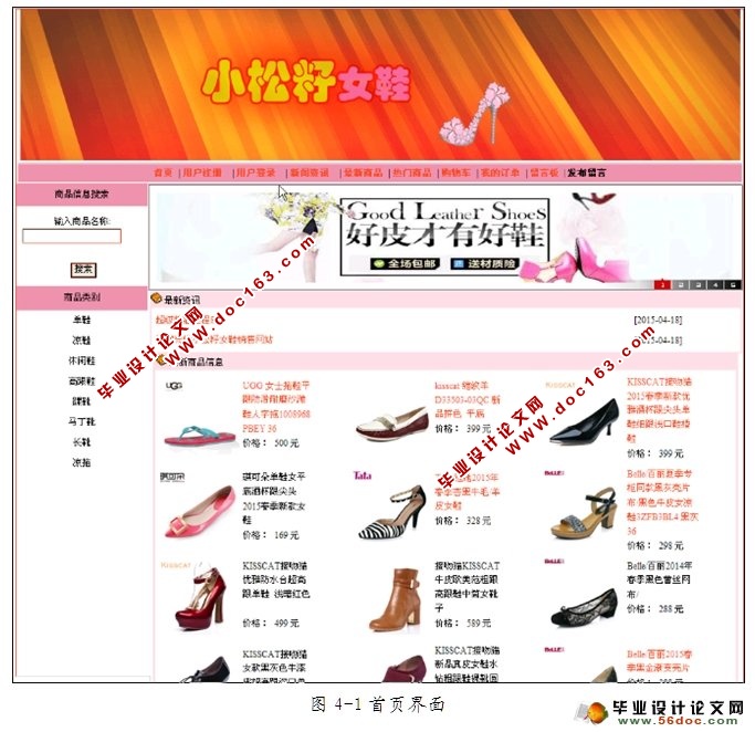 小松籽女鞋销售网站的设计与实现(ASP.NET,SQL)