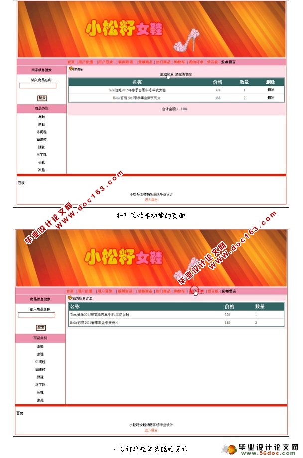 小松籽女鞋销售网站的设计与实现(ASP.NET,SQL)