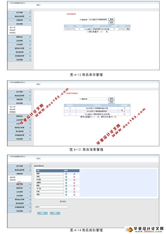 小松籽女鞋销售网站的设计与实现(ASP.NET,SQL)