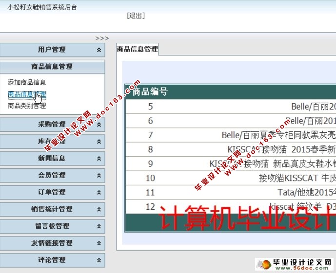 小松籽女鞋销售网站的设计与实现(ASP.NET,SQL)