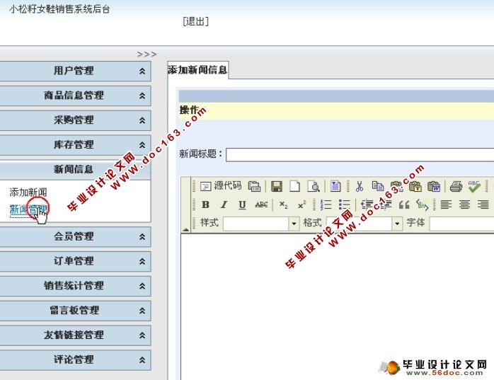 小松籽女鞋销售网站的设计与实现(ASP.NET,SQL)