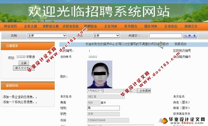公司招聘系统的设计与开发(ASP.NET,SQL)