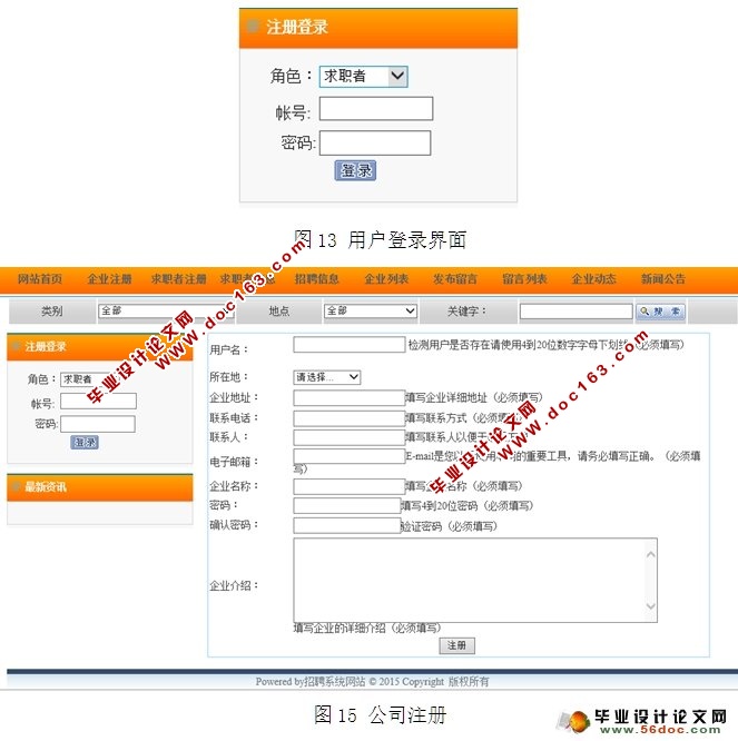 公司招聘系统的设计与开发(ASP.NET,SQL)