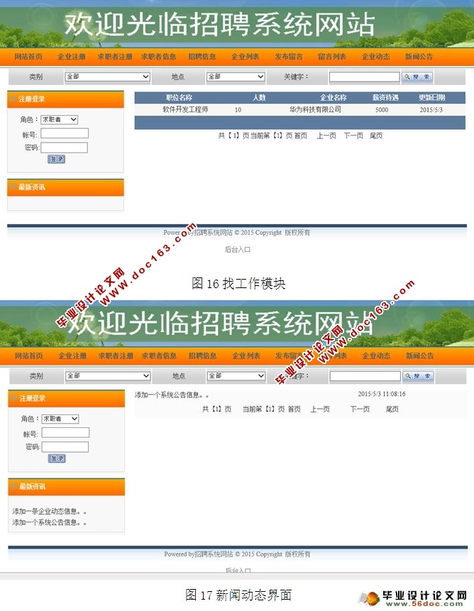 公司招聘系统的设计与开发(ASP.NET,SQL)