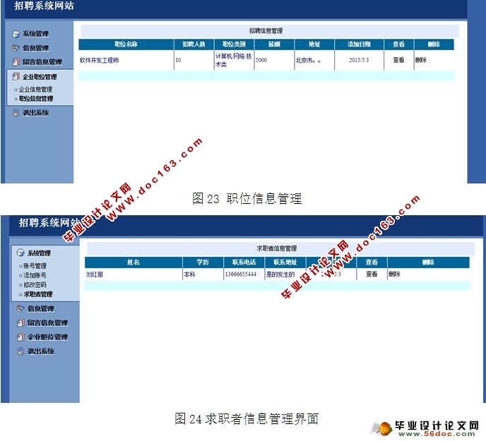 公司招聘系统的设计与开发(ASP.NET,SQL)