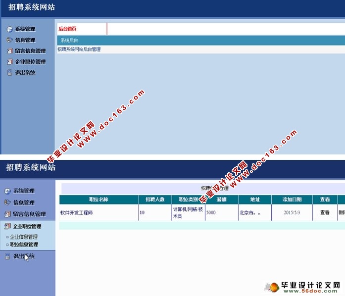 公司招聘系统的设计与开发(ASP.NET,SQL)