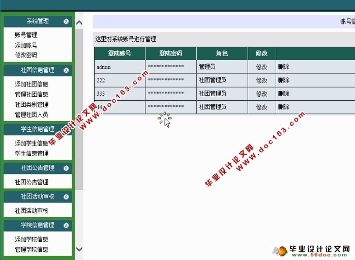 高校大学生社团管理系统的设计与实现(ASP.NET,SQL)