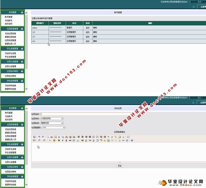 高校大学生社团管理系统的设计与实现(ASP.NET,SQL)