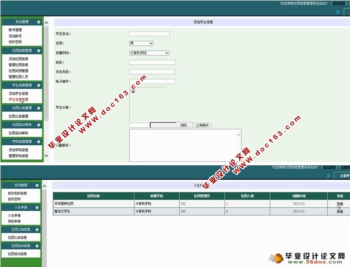 高校大学生社团管理系统的设计与实现(ASP.NET,SQL)