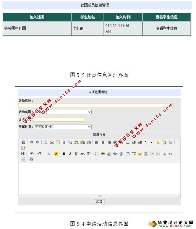 高校大学生社团管理系统的设计与实现(ASP.NET,SQL)