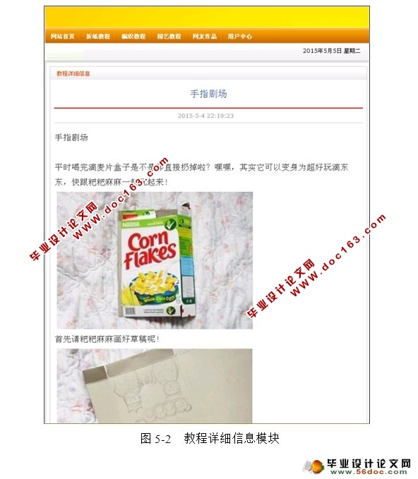 亲子手工制作手机版网站的设计与实现(SSH,MySQL)
